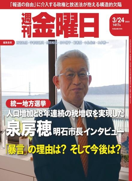 Weekly Friday – 2023-03-23 Cover