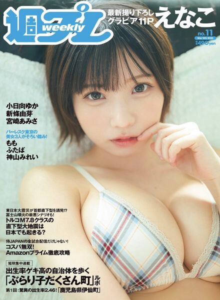Weekly Playboy – 13 March 2023 Cover