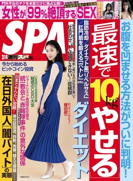 Weekly SPA – 2023-03-07 Cover