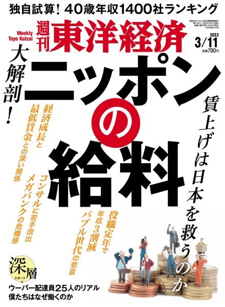 Weekly Toyo Keizai – 2023-03-06 Cover