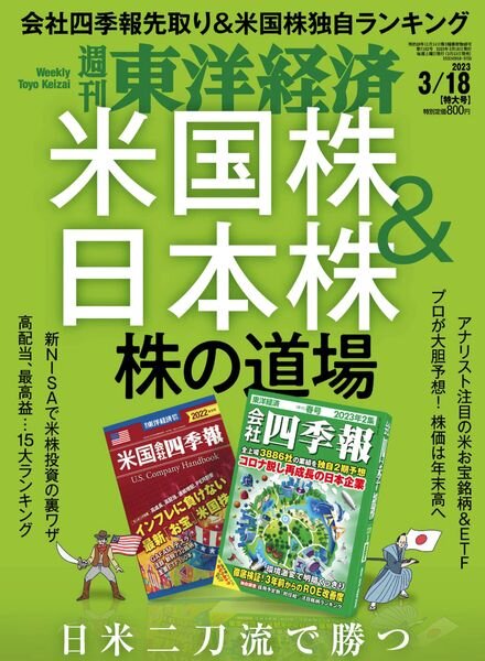 Weekly Toyo Keizai – 2023-03-13 Cover