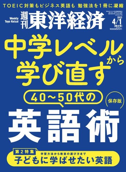 Weekly Toyo Keizai – 2023-03-27 Cover