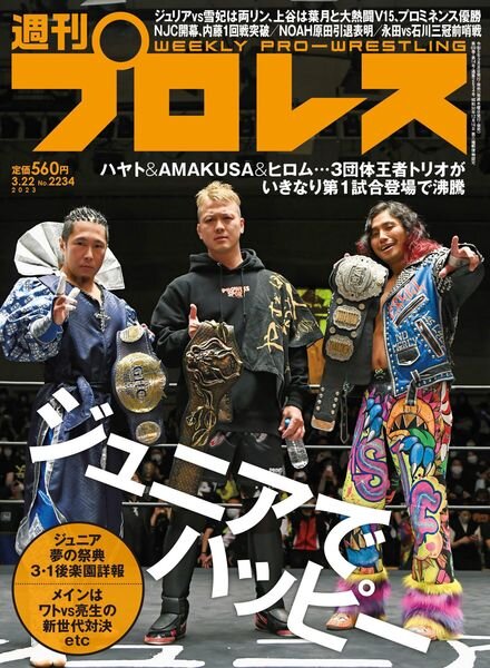 Weekly Wrestling – 2023-03-07 Cover