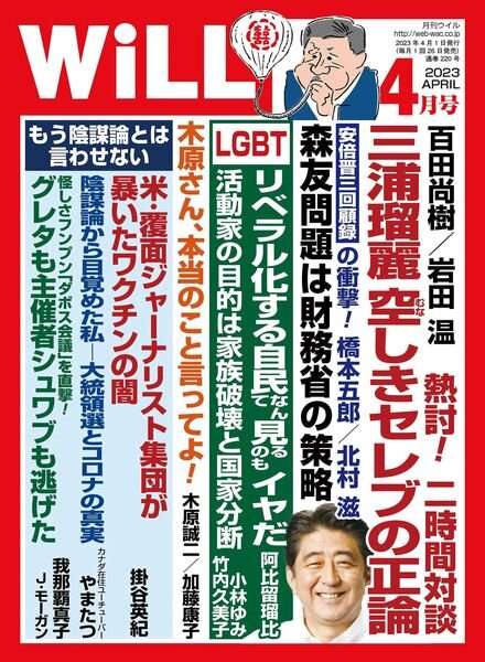 WiLL – 2023-02-01 Cover