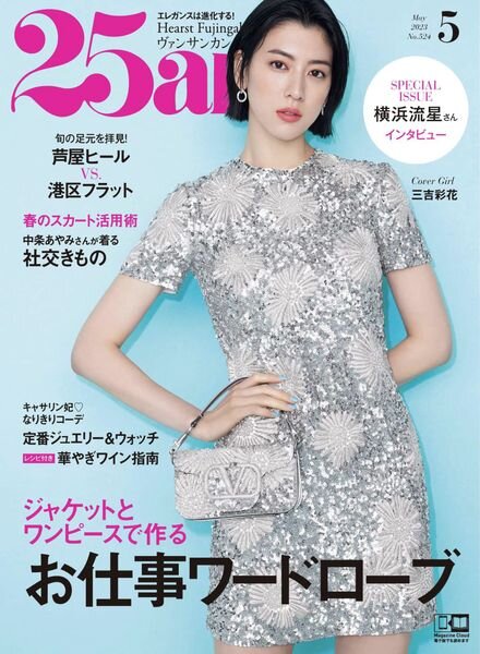 25ans – 2023-03-01 Cover