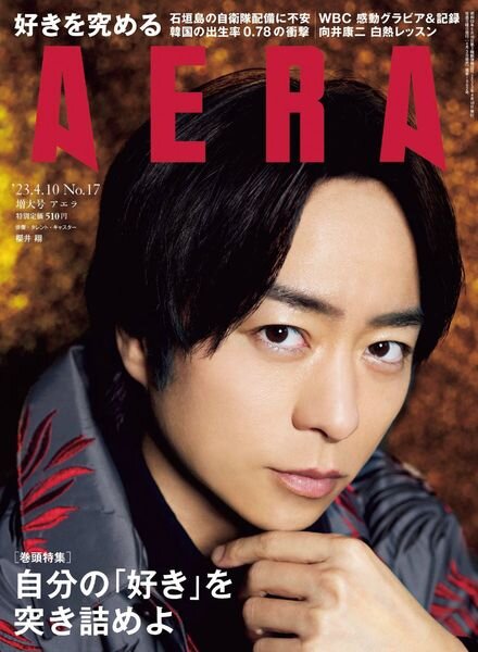 AERA – 2023-04-03 Cover