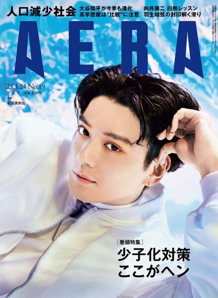 AERA – 2023-04-17 Cover