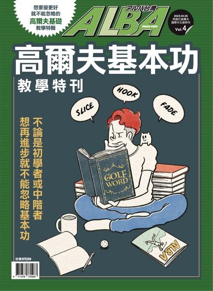 ALBA – 2023-04-01 Cover