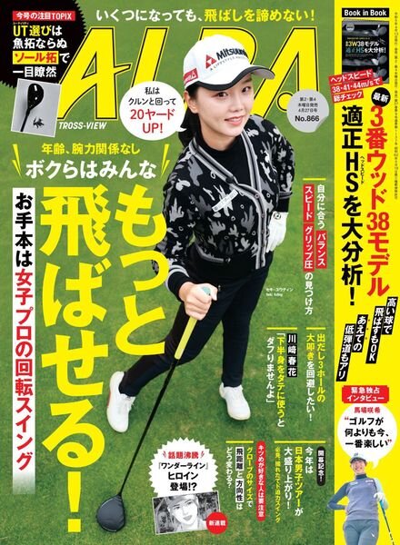 Albatross View – 2023-04-19 Cover