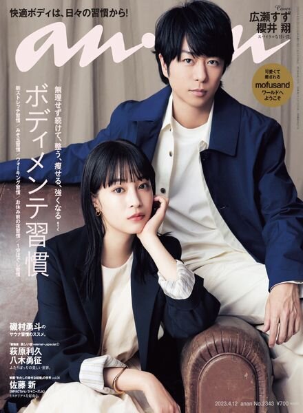 anan – 2023-04-04 Cover