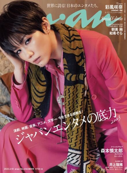 anan – 2023-04-11 Cover