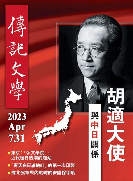 Biography Literature – 2023-04-01 Cover