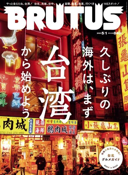BRUTUS – 2023-04-13 Cover