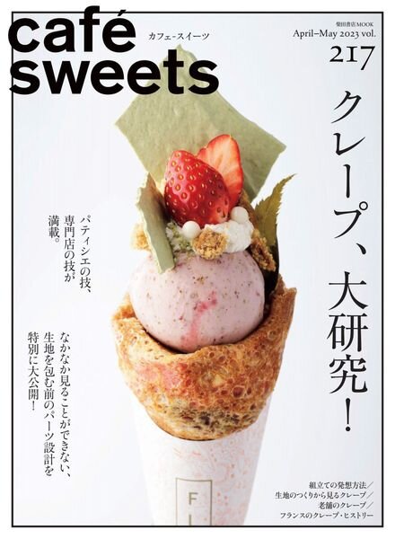 cafesweets – 2023-04-01 Cover