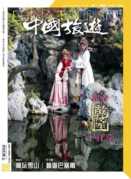 China Tourism – 2023-04-01 Cover