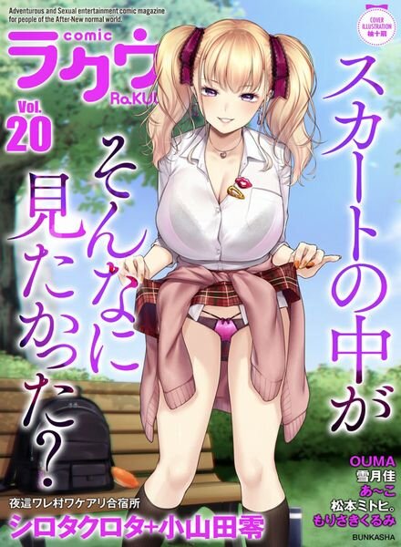 Comic Rakuu – Volume 20 December 2022 Cover
