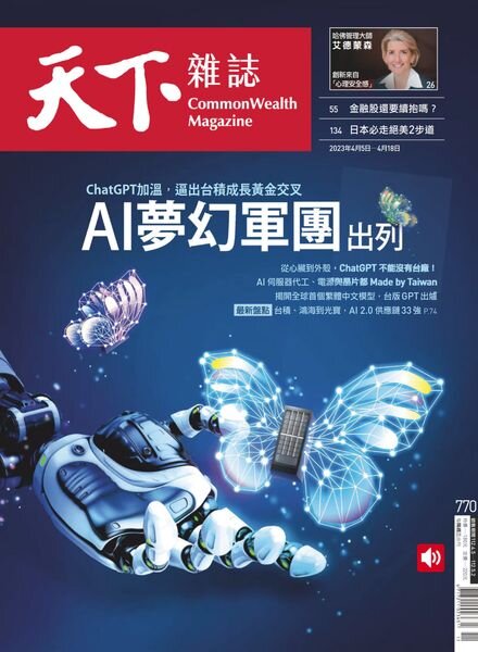 CommonWealth Magazine – 2023-04-07 Cover