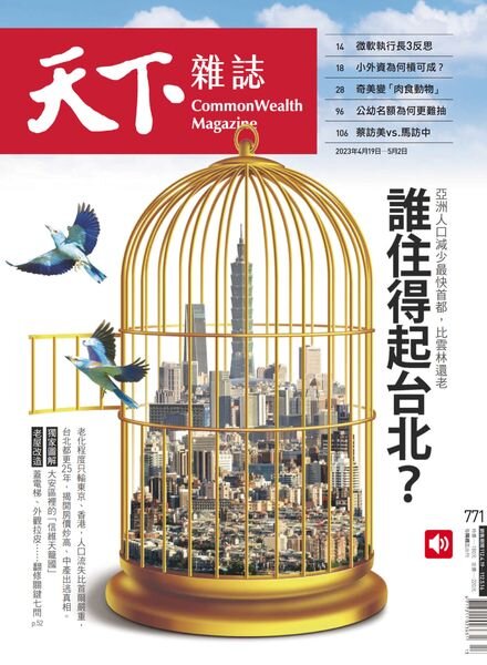 CommonWealth Magazine – 2023-04-19 Cover