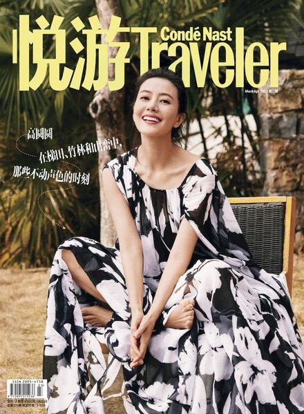 Conde Nast Traveler Chinese – 2023-04-01 Cover