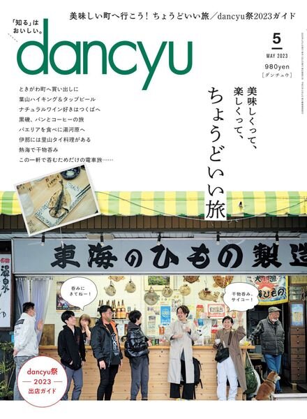 dancyu – 2023-04-01 Cover