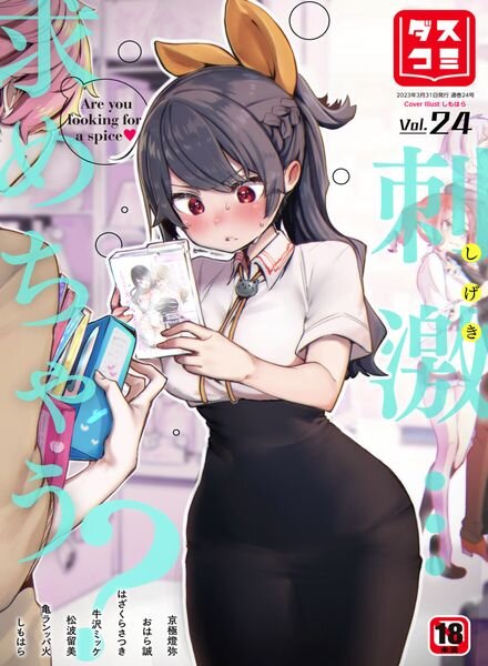 Dasukomi – Volume 24 – 30 March 2023 Cover
