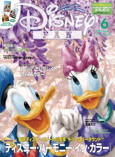 Disney Fan – 2023-04-01 Cover