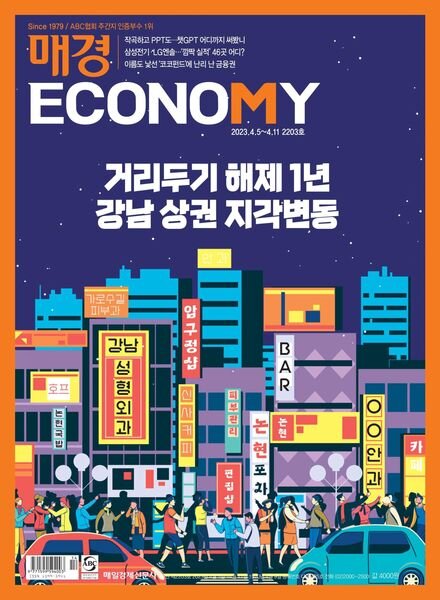 ECONOMY – 2023-04-05 Cover