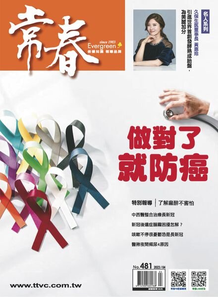 Evergreen – 2023-04-01 Cover