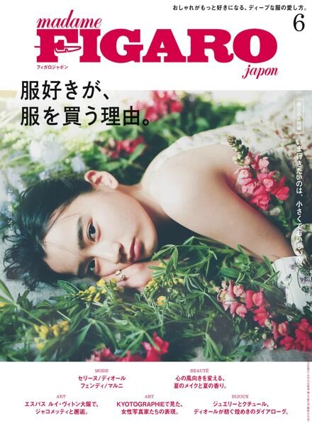 FIGARO Japon – 2023-04-01 Cover