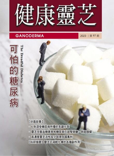 Ganoderma – 2023-03-01 Cover