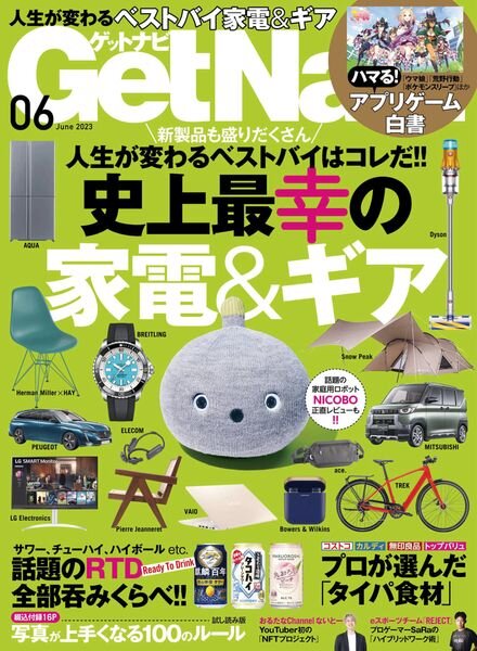 GetNavi – 2023-04-01 Cover
