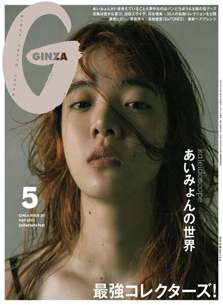GINZA – 2023-04-01 Cover