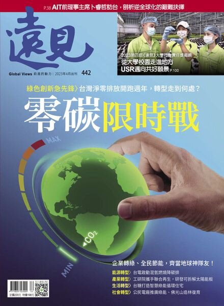 Global Views Monthly – 2023-04-01 Cover