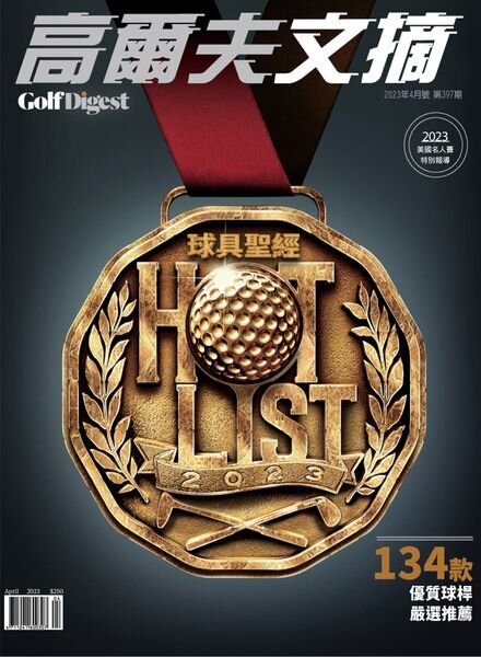 Golf Digest Taiwan – 2023-04-01 Cover