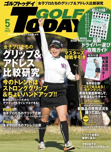 Golf Today Japan – 2023-04-01 Cover