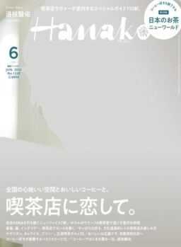 Hanako – 2023-04-01
