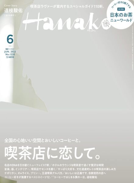 Hanako – 2023-04-01 Cover