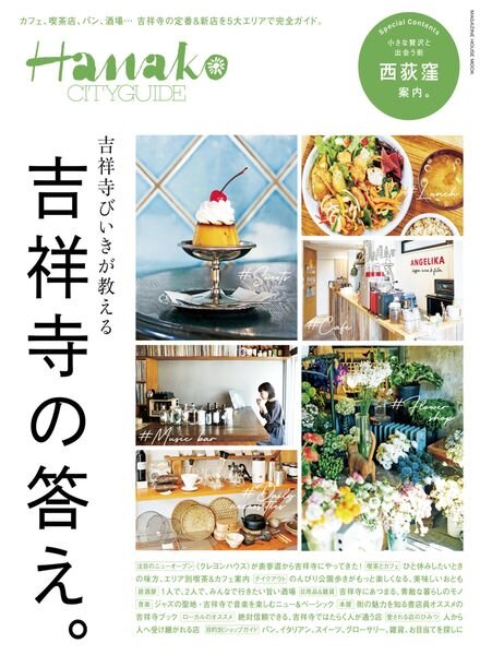 Hanako – 2023-04-12 Cover