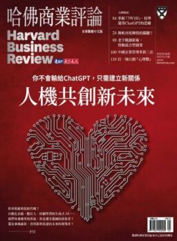 Harvard Business Review Complex Chinese Edition – 2023-04-01