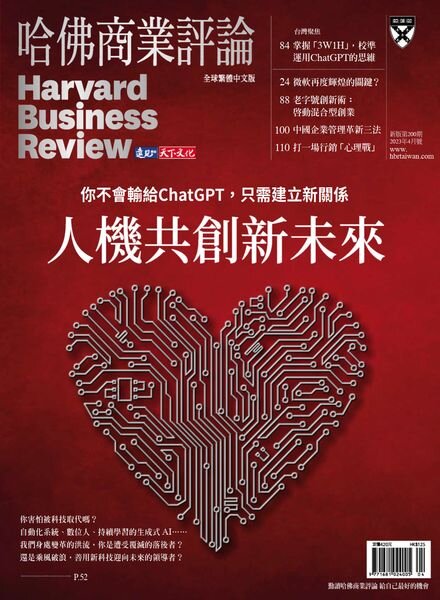 Harvard Business Review Complex Chinese Edition – 2023-04-01 Cover