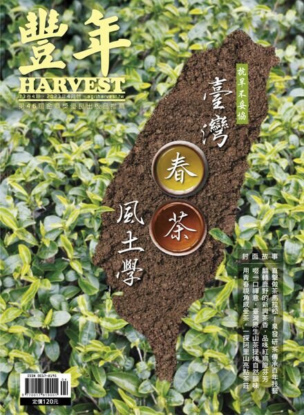 Harvest – 2023-04-01 Cover