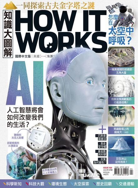 How It Works – 2023-04-01 Cover