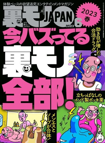 JAPAN – 2023-04-01 Cover
