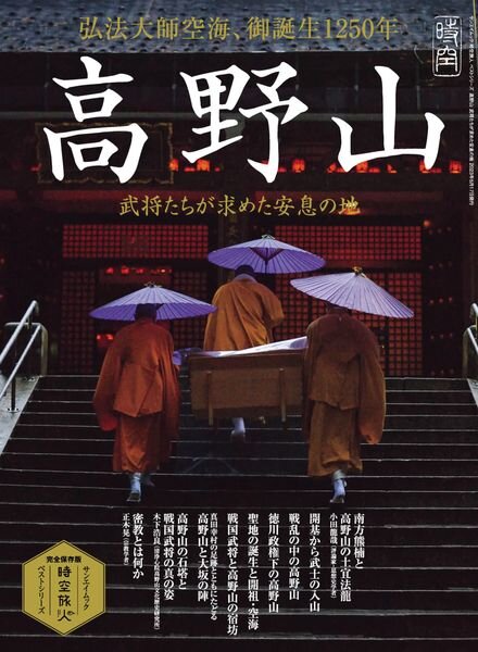 jikuutabibito – 2023-04-01 Cover