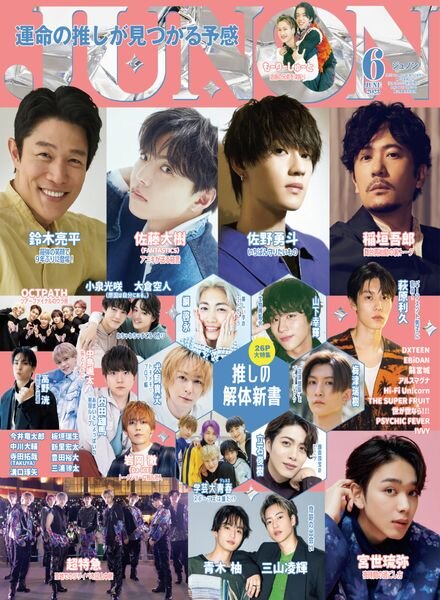 JUNON – 2023-04-01 Cover