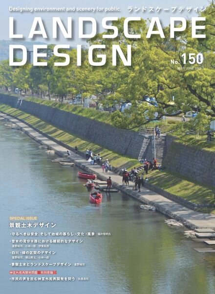 Landscape Design – 2023-06-01 Cover