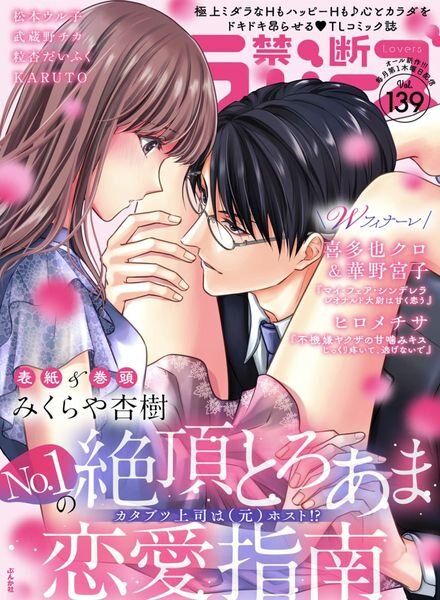 Lovers – Volume 139 January 2023 Cover