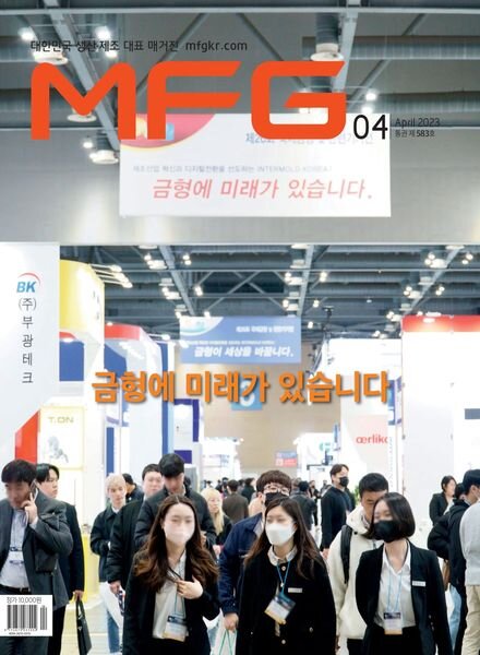 MFG – 2023-03-31 Cover