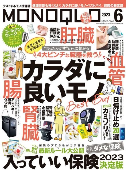 MONOQLO – 2023-04-01 Cover