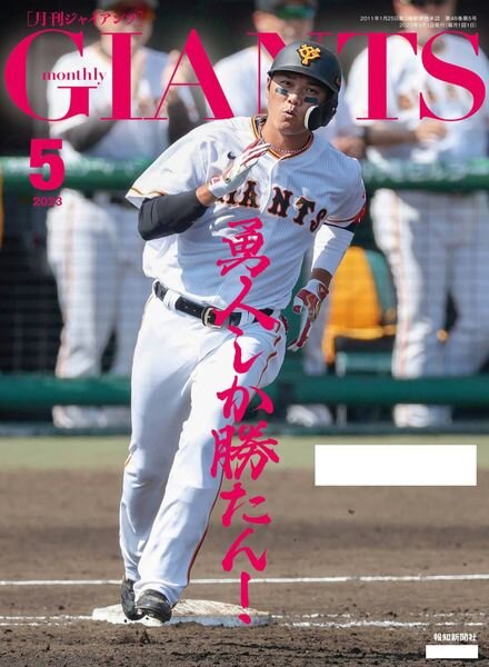 Monthly Giants – 2023-03-01 Cover